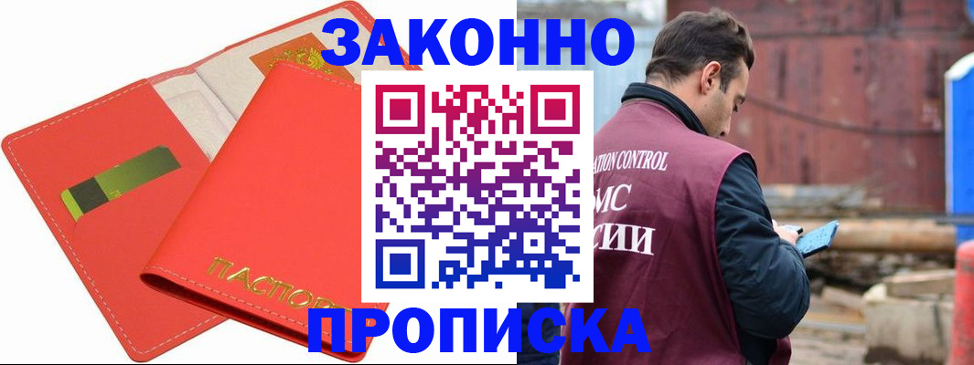 прописка от собственника в Братске